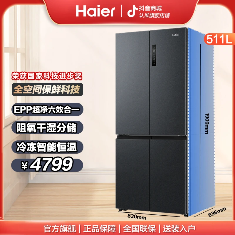 海尔511L十字四开门全空间保鲜EPP超净全变温空间冰箱干湿分储