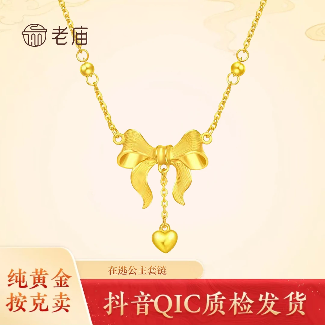 2老庙黄金足金在逃公主蝴蝶结带流苏纯黄金项链国庆中秋佳节礼物