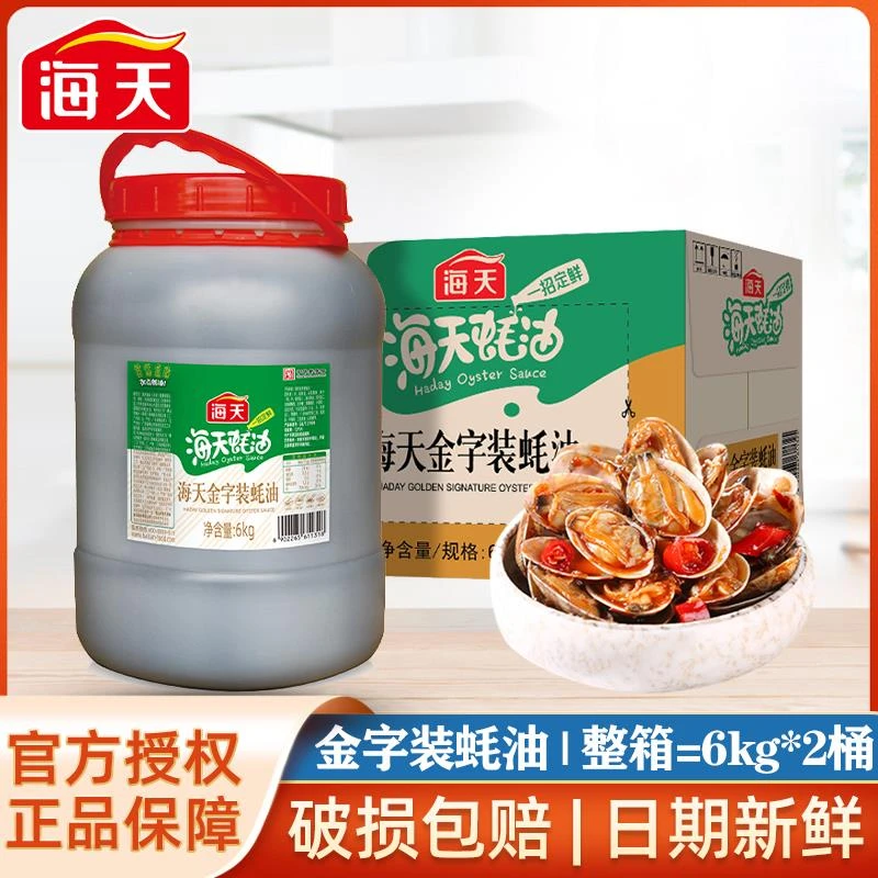 海天金字装蚝油6kg*2桶整箱商用餐饮装火锅烧烤蘸料烧烤调料