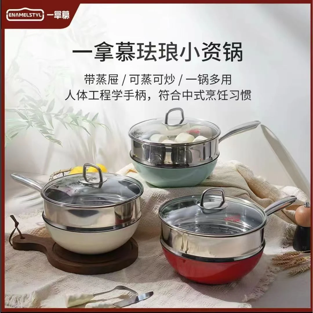 新款珐琅炒锅不粘锅家用搪瓷炒菜锅带不锈钢蒸笼燃气灶电磁炉通用