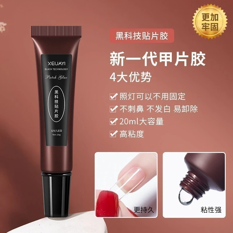 黑科技贴片胶新款光疗贴钻美甲延长甲片凝胶甲片粘合剂美甲店用