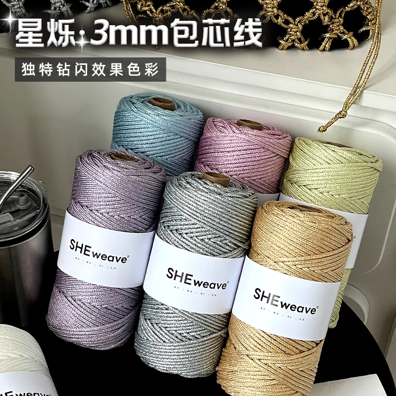 星烁3mm包芯绳diy手工包包编织绳子macrame流银包芯纱线