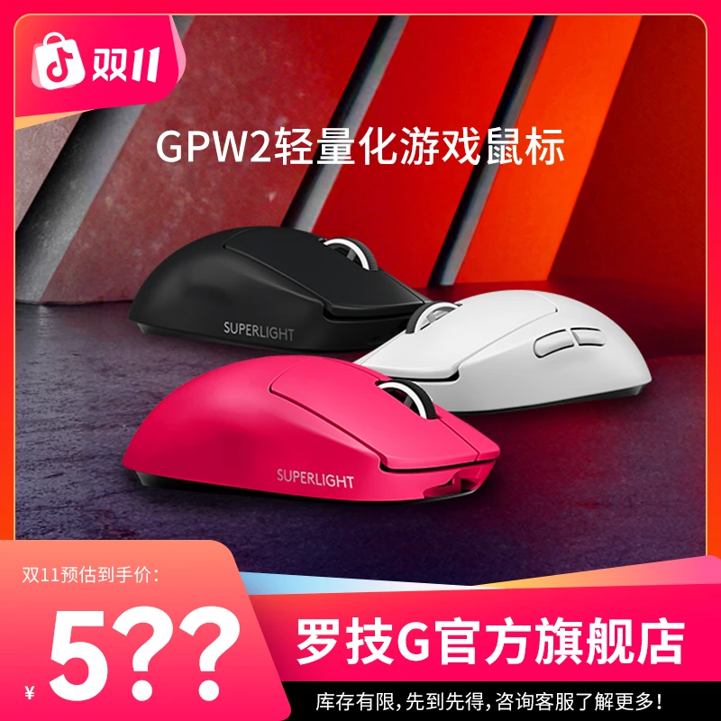 【GPW2补贴】罗技G Pro系列PRO X SUPERLIGHT无线游戏鼠标电竞GPW2