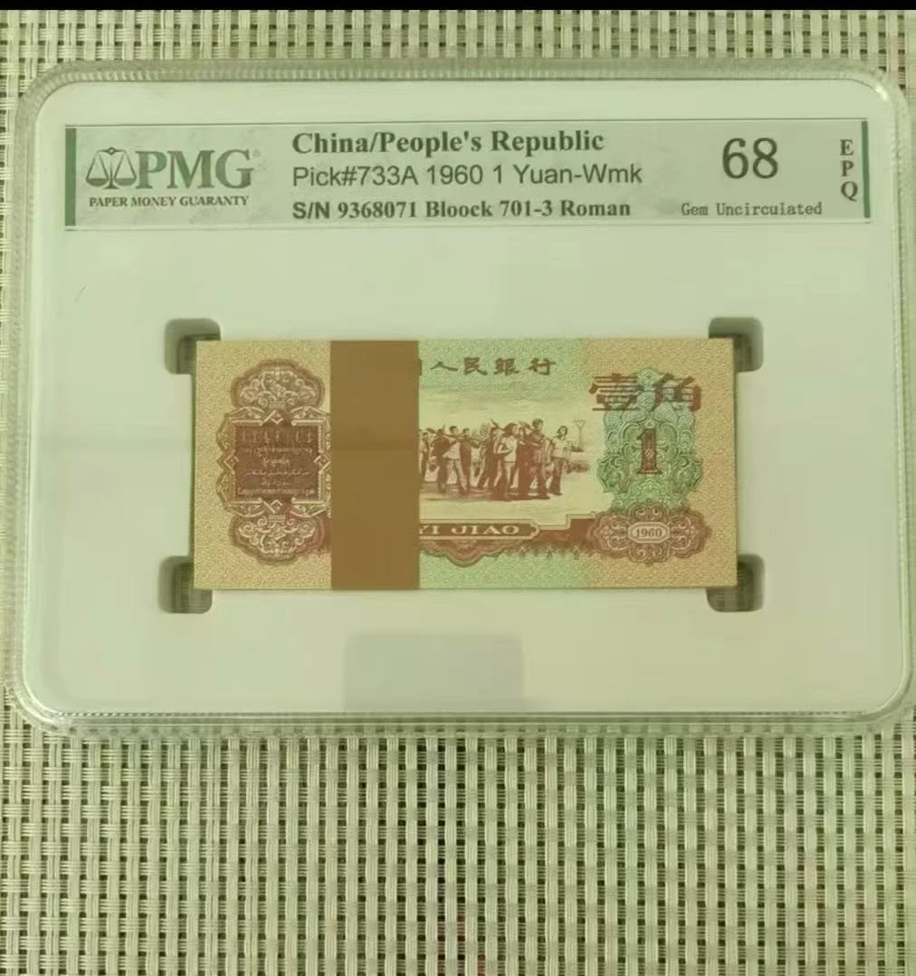 第三版第三套一角整刀100张 退市非流通货币