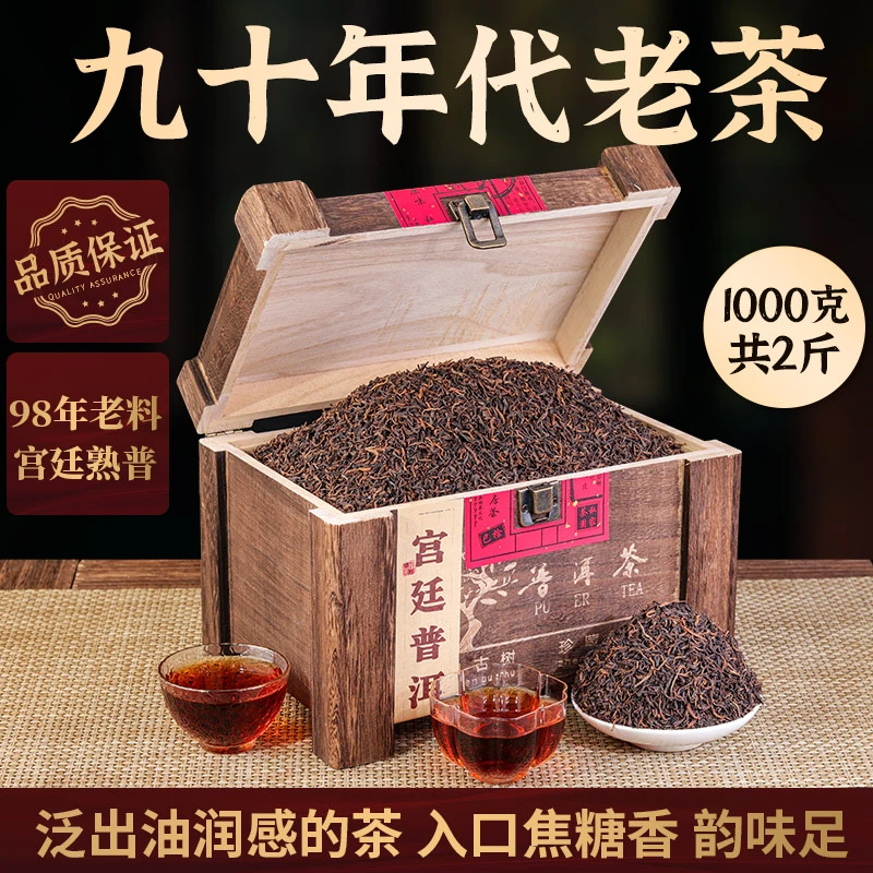 九十年代云南普洱茶熟茶叶焦糖香熟茶蜜香老茶老班章金芽普洱熟茶