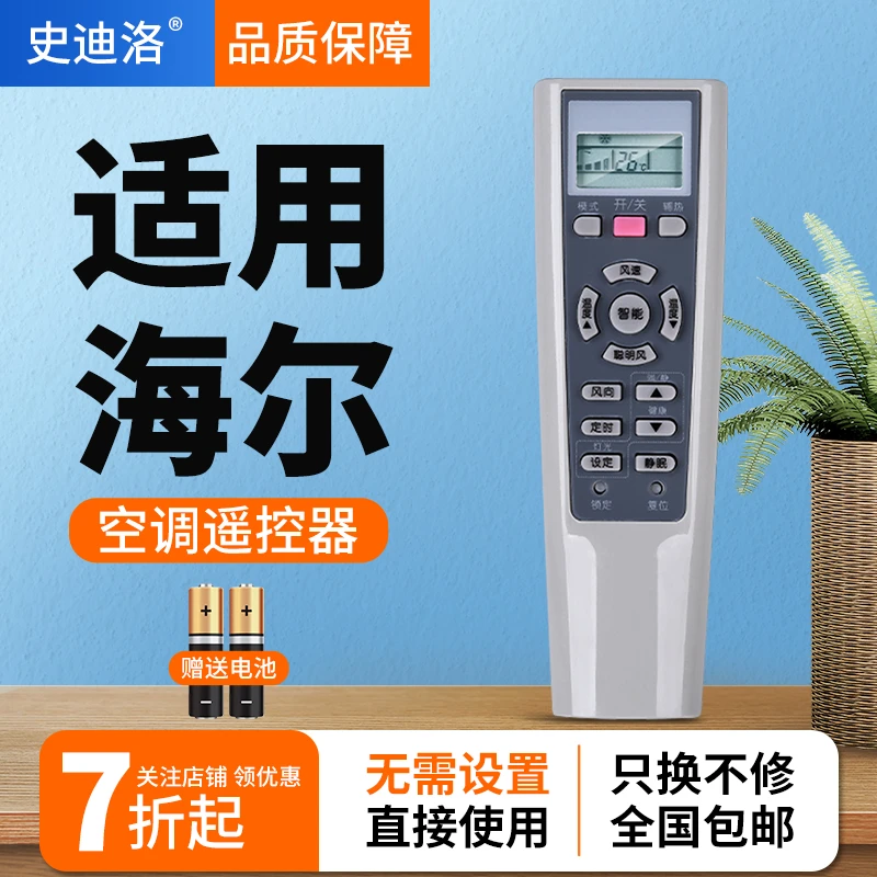 适用于海尔空调遥控器万能通用挂机柜机风管机中央空调免设置包邮