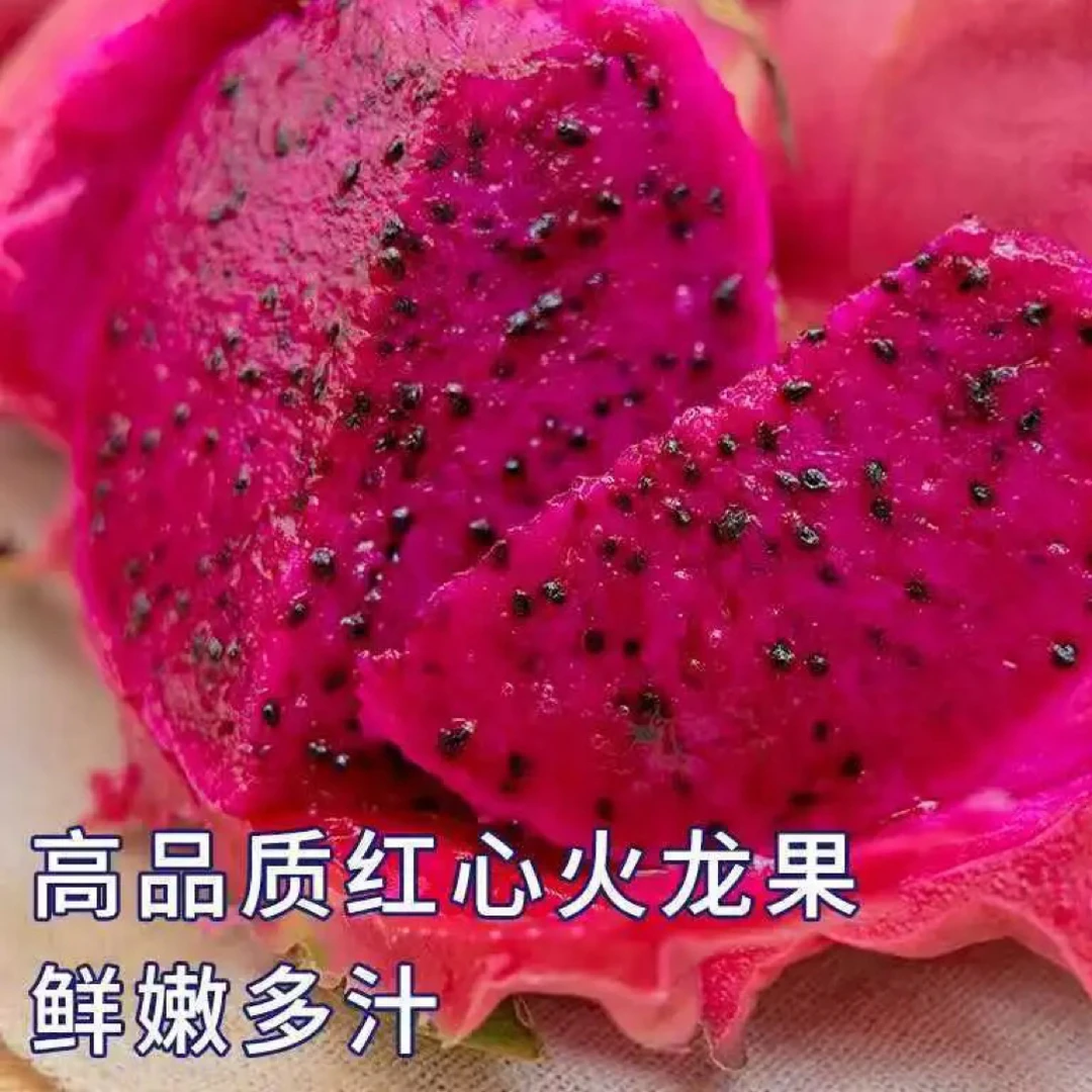 云南红心火龙果新鲜现采皮薄肉厚香甜可口