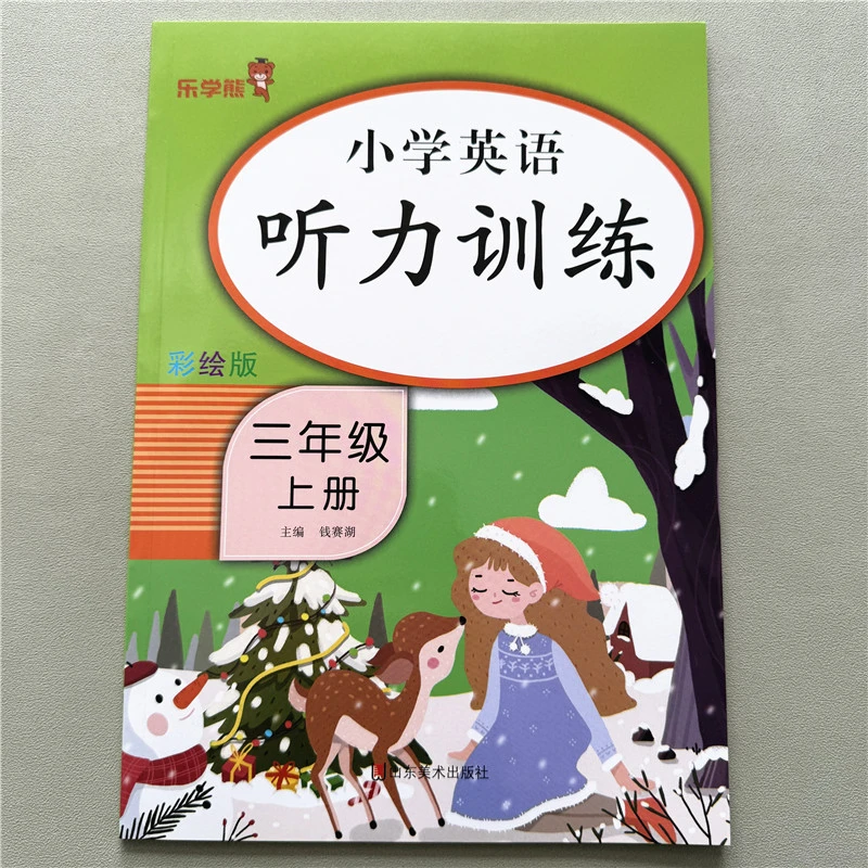 三年级上册英语听力训练同步人教版PEP英语听力词语句子专项训练