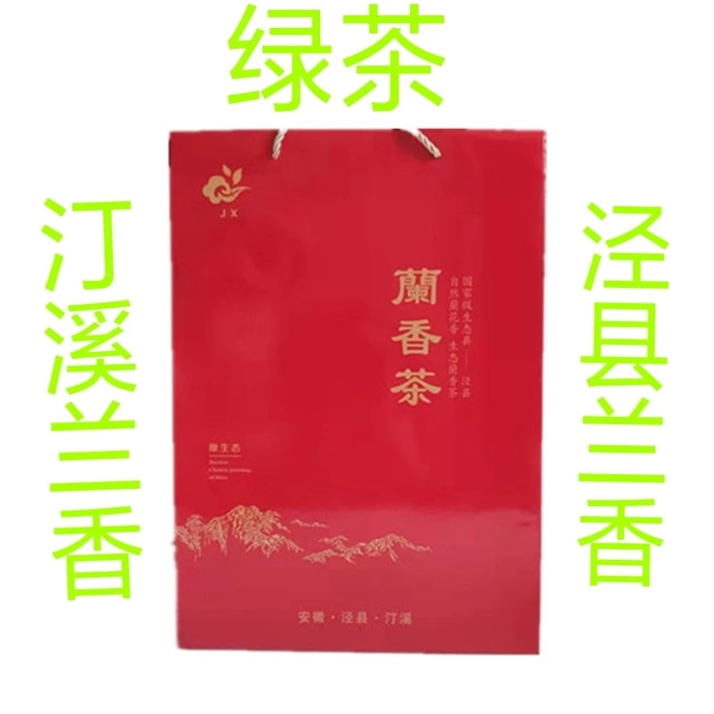 2025新实惠装泾县名优正品兰香浓香型高山绿茶散装称重礼盒装400g