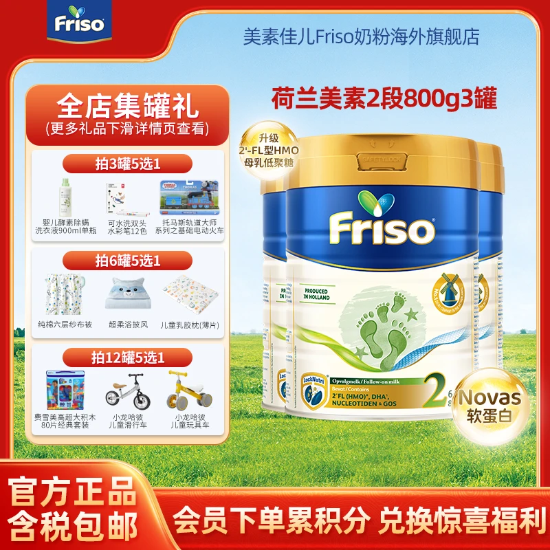【三罐】Friso美素佳儿荷兰版新升级白金版HMO婴儿配方奶粉2段800克