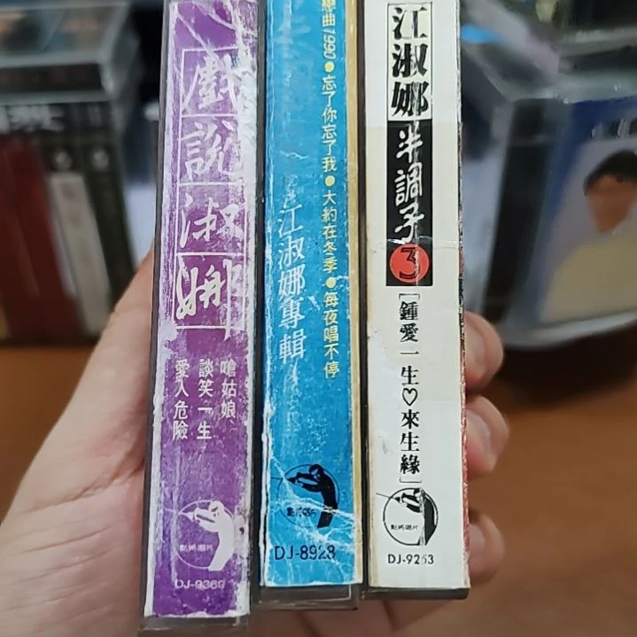 江淑娜 戏说还有那个半调子钟爱一生三盒