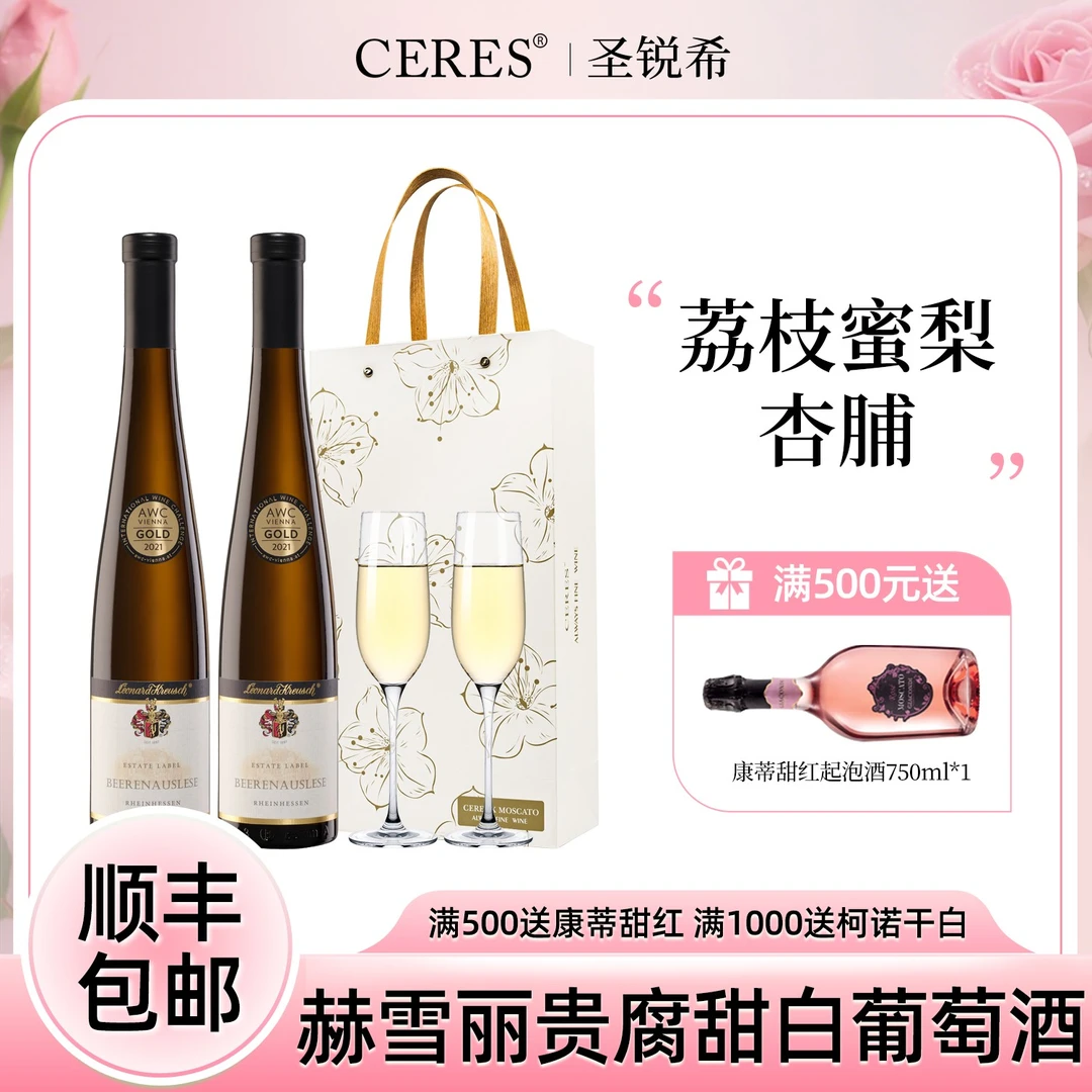 德国原瓶进口露肯庄园逐粒精选赫雪丽贵腐甜白葡萄酒甜型女生微醺
