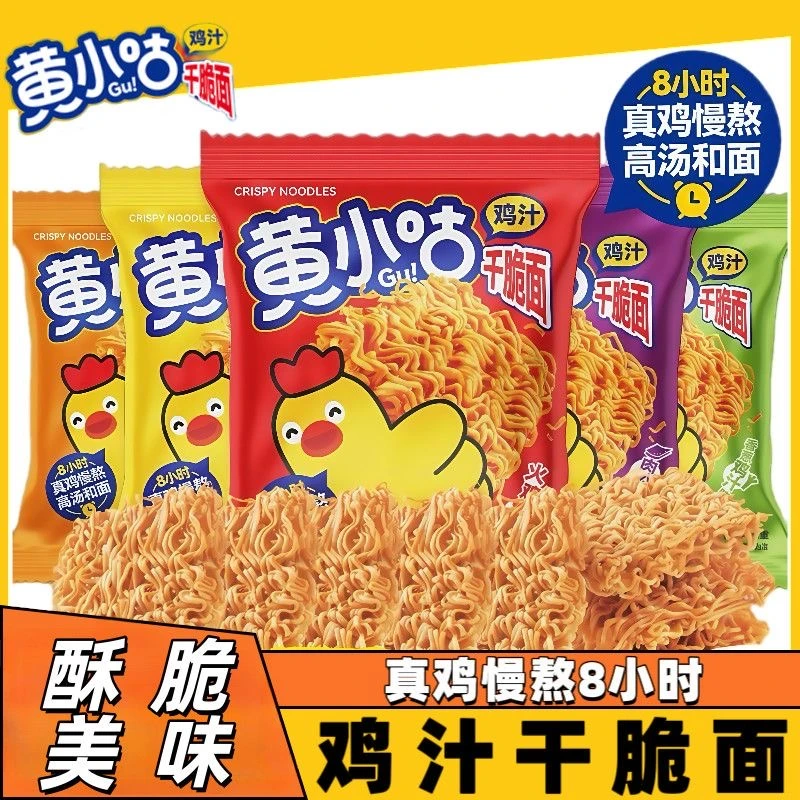 黄小咕涂层干脆面35g鸡汁味火鸡大份量办公休闲网红解馋零食