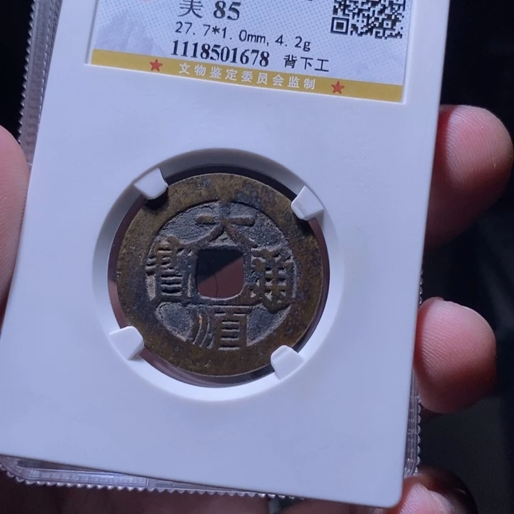 铜MQ评级封装盒子币一枚1678