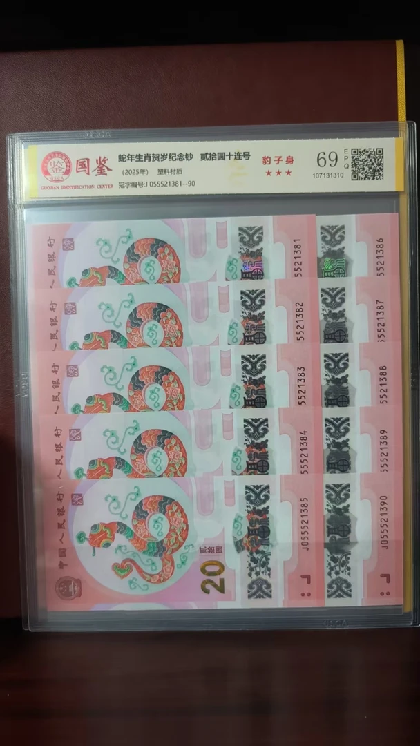 蛇钞 纪念钞 蛇钞 标十多样性发货