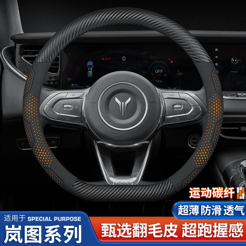 适用于岚图梦想家方向盘套FREE追光汽车把套翻毛皮四季通用吸汗