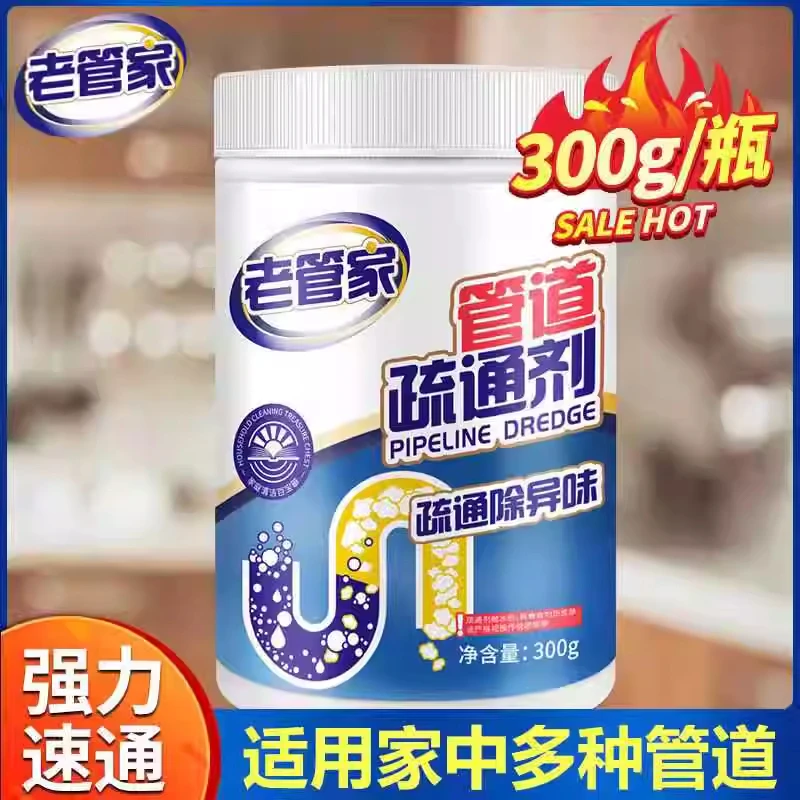 老管家管道疏通剂强力下水倒管道下水道马桶强力管道疏通剂溶解剂