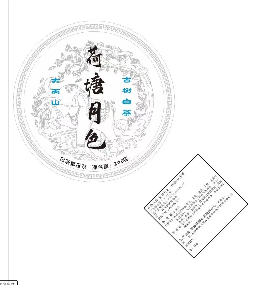 大丙山荷塘月色普洱茶饼茶