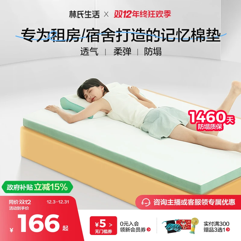 【顺丰】林氏生活床垫学生记忆棉床垫宿舍床垫学生宿舍专用床垫