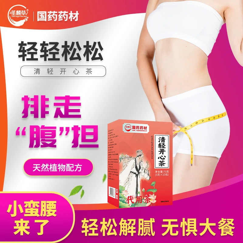 【国药药材】清轻开心茶正品一盒一码仿冒必究现货速发