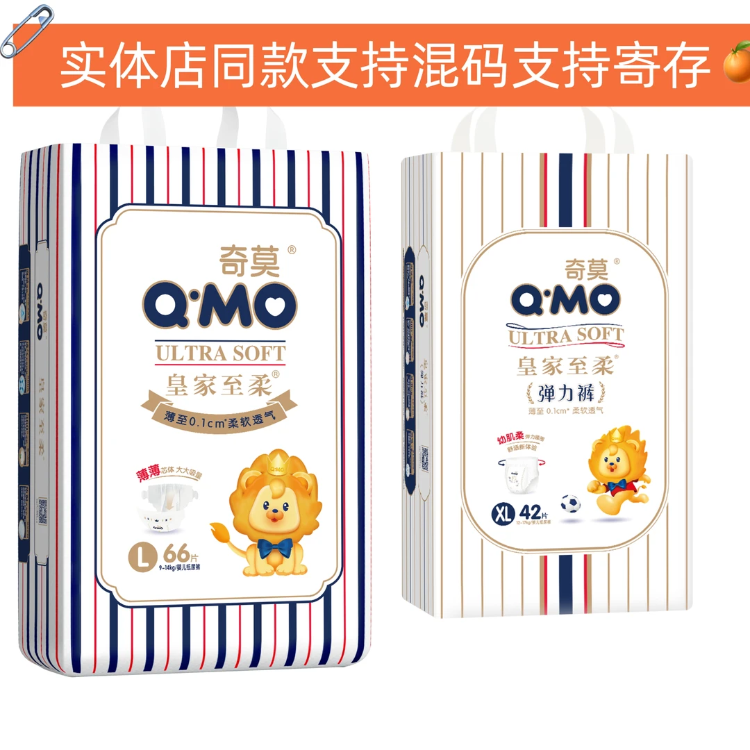 【米妈】1包奇莫皇家至柔纸尿裤拉拉裤弹力裤NBSMLXL柔软透气