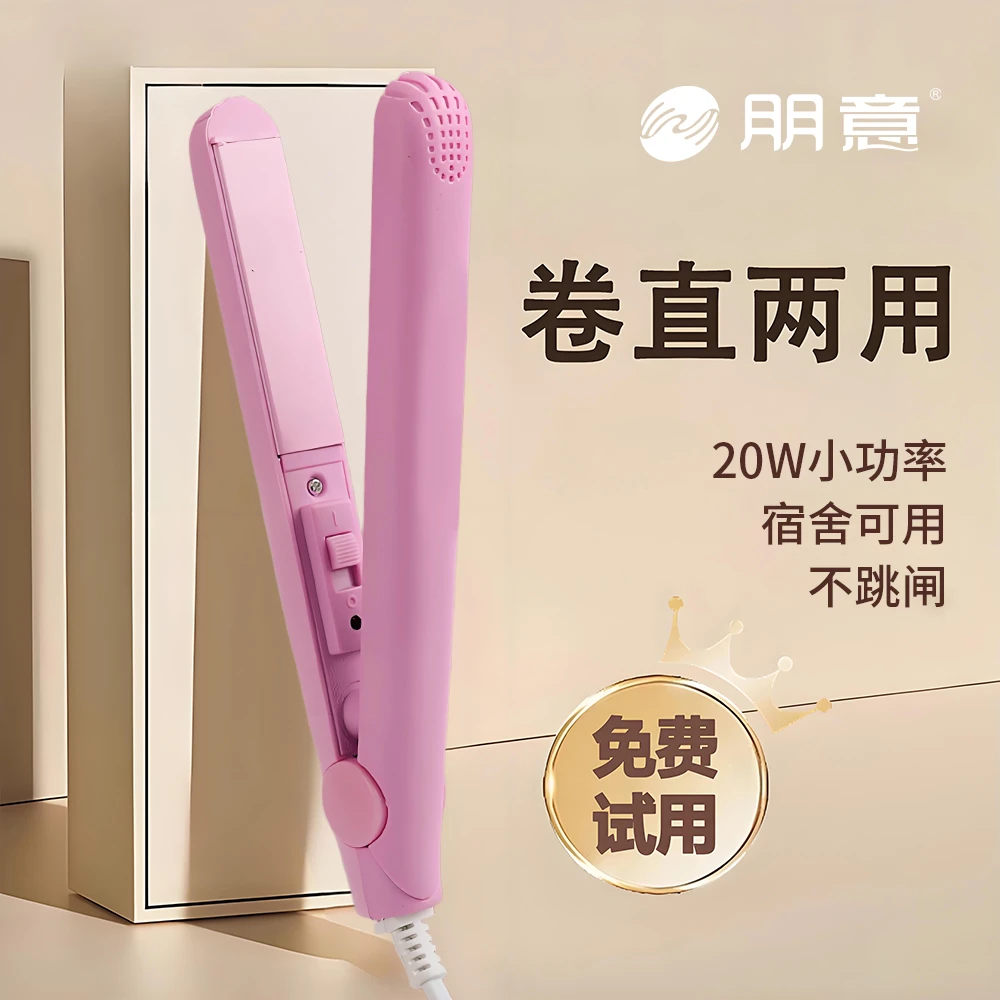 直板夹宿舍小功率拉直发电夹板不伤头发直发夹卷发棒两用迷你便携
