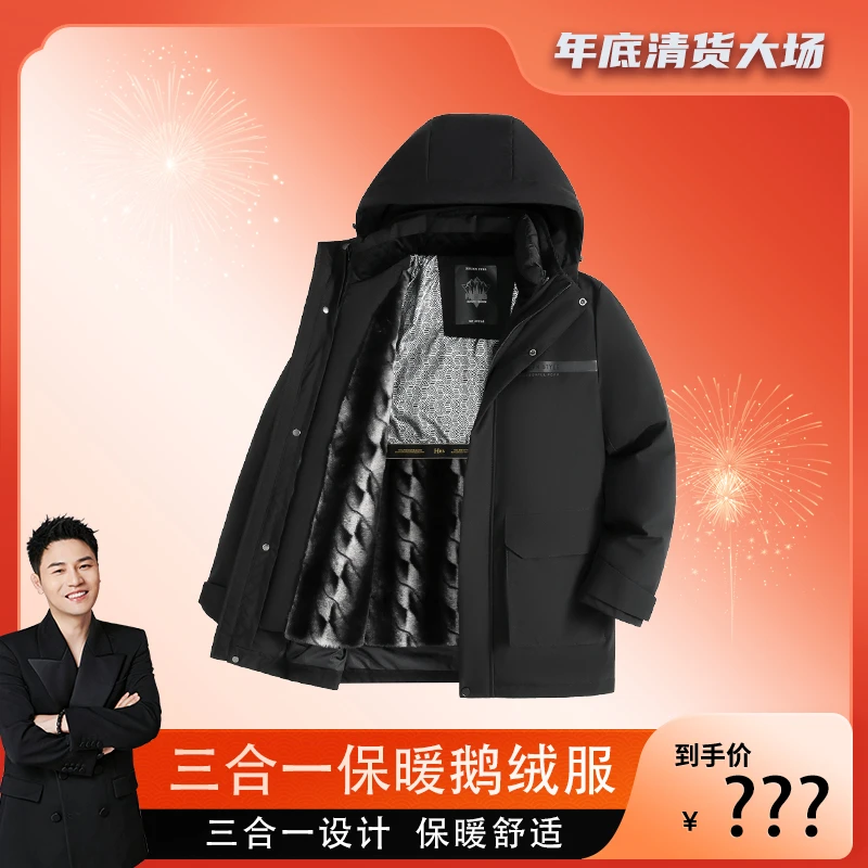【衣哥专属】冬季男士时尚三合一鹅绒服YG2