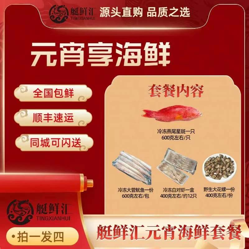 【元宵海鲜套餐】海鲜组合套餐推荐