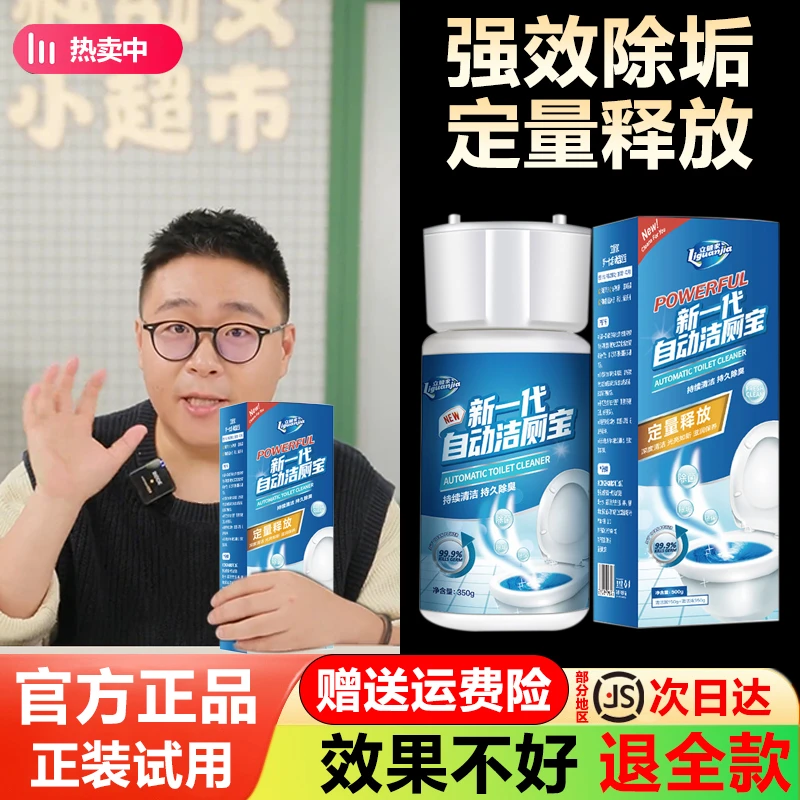 洁厕灵双效深度清洁除臭清除尿垢黄渍持久留香自动释放马桶清洁剂
