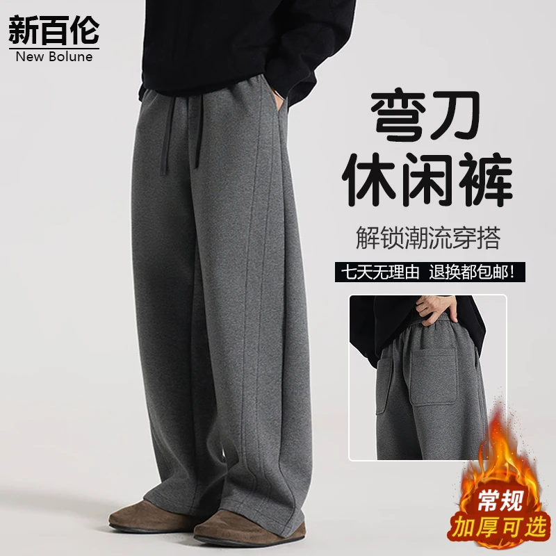 新百伦/NEW BOLUNE美式针织休闲裤男款秋冬季加绒垂感宽松弯刀裤