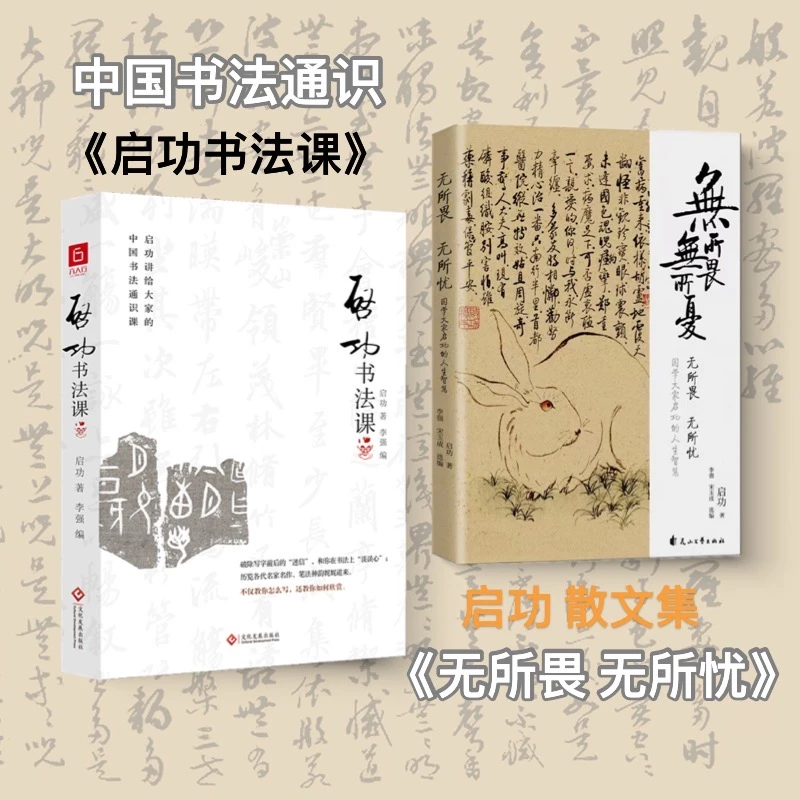 启功作品集：《启功书法课》《启功散文集》