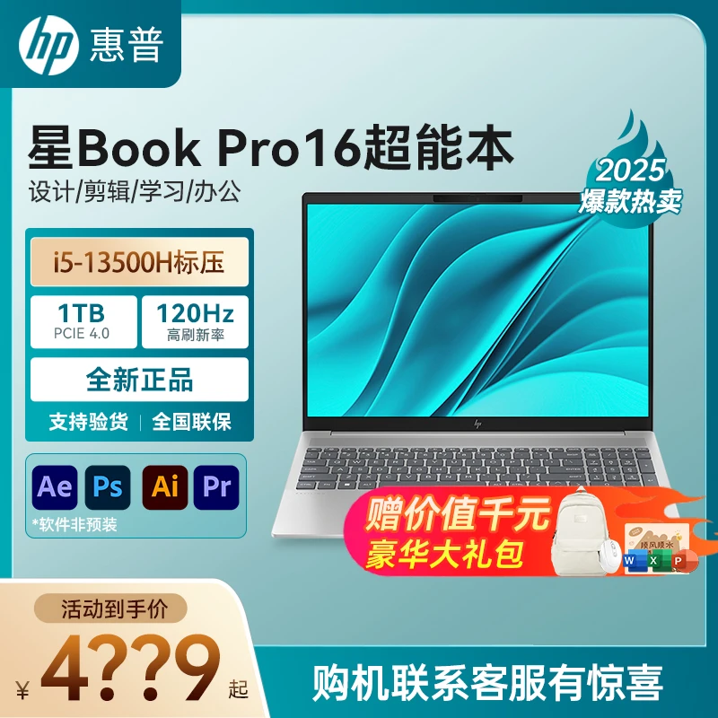 HP/惠普星BookPro16笔记本电脑Evo轻薄本酷睿120Hz办公2.5k性价比