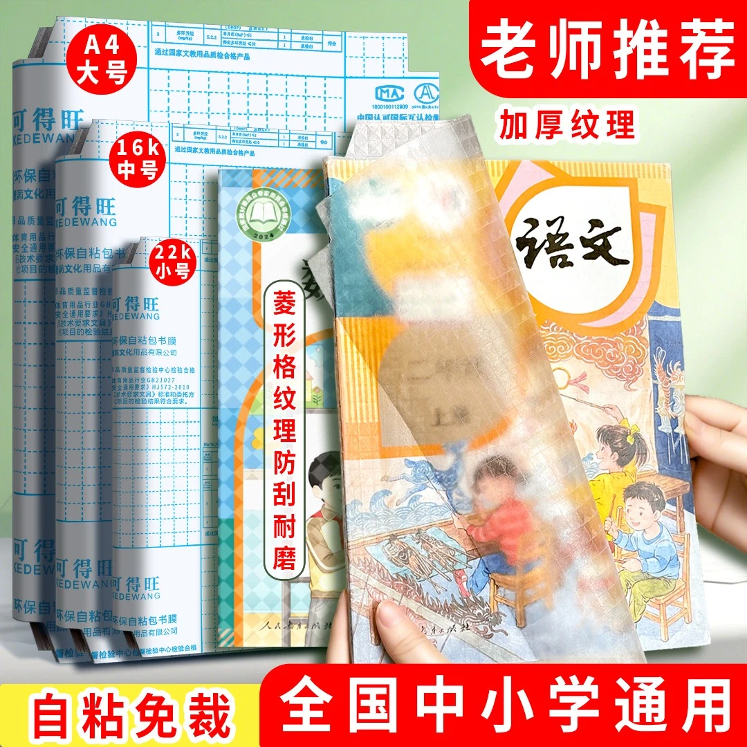 开学推荐自粘书皮.大号学生包书膜透明磨砂中.小学生书本保护套