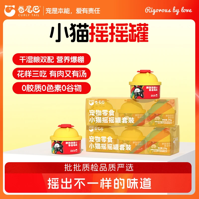 卷尾巴猫罐头小猫摇摇罐冻干湿粮双重口感鸡肉补水增肥高蛋白营养