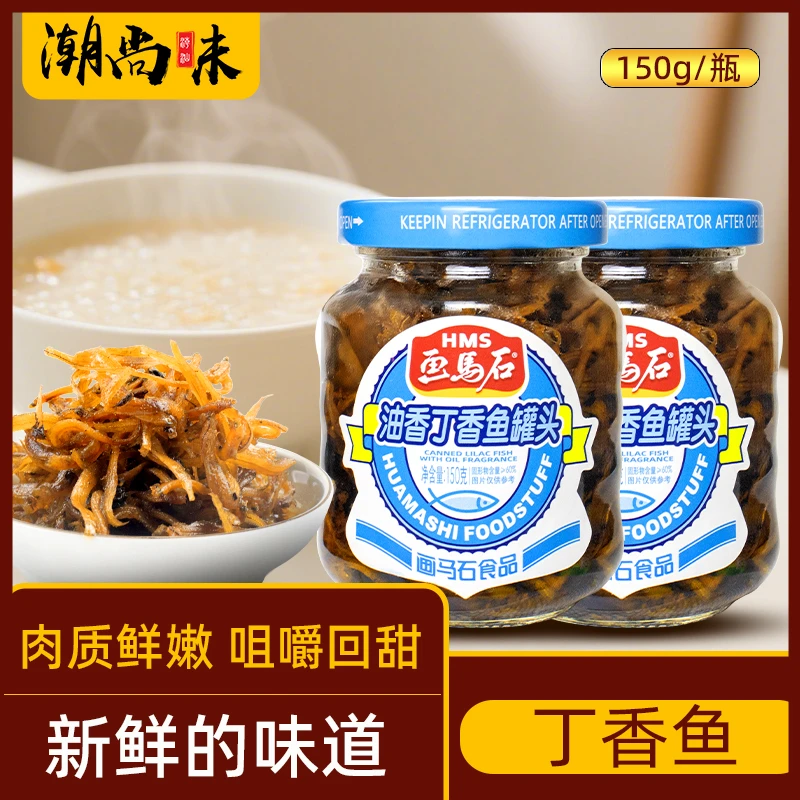 丁香鱼罐头正宗潮汕特产食品海鲜即食小鱼熟食下饭菜小银鱼美味