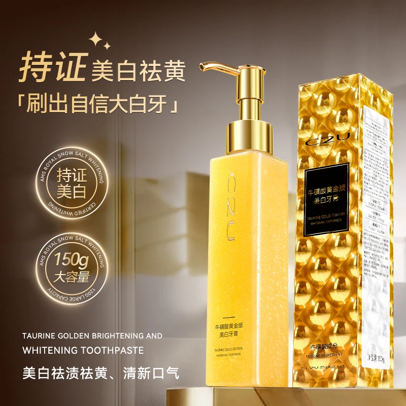 C2U牛磺酸黄金美白牙膏 清新口气口齿深层洁净泡沫绵密