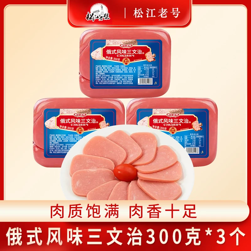 俄式风味三文治火腿300g*3个切片火腿肠火锅食材