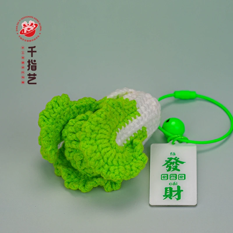 手工钩编吉祥挂件仿真白菜发财手工钩织毛线编织白菜钥匙扣