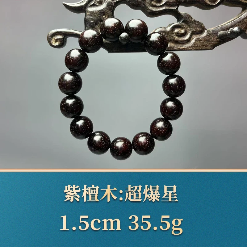 艺守50250 超爆星 紫檀木