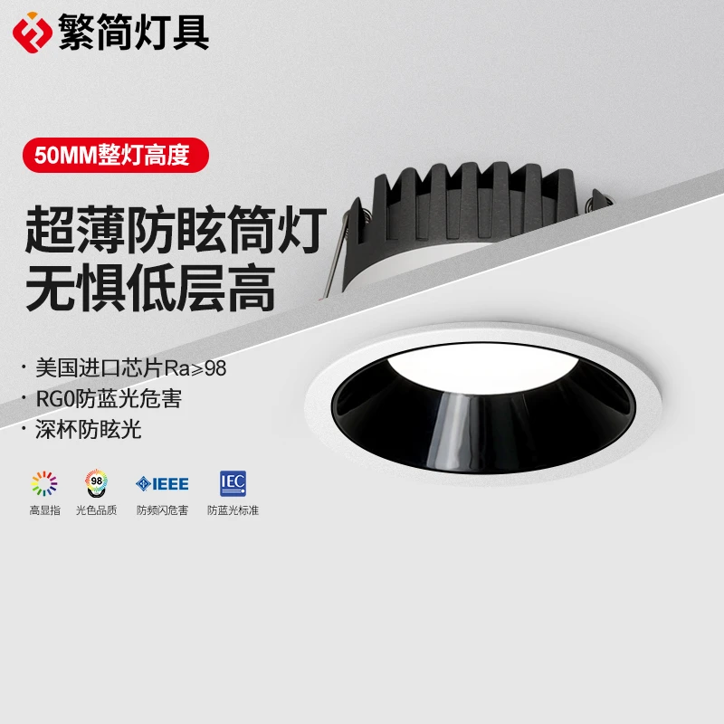 防眩超薄射灯嵌入式LED孔灯开孔75卧室天花灯家用客厅窄边cob射灯