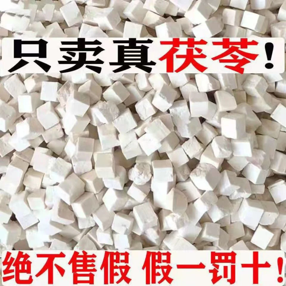 【原色无硫】茯苓中心切块丁500g煮水煲汤茯苓祛湿茶茯苓膏250g