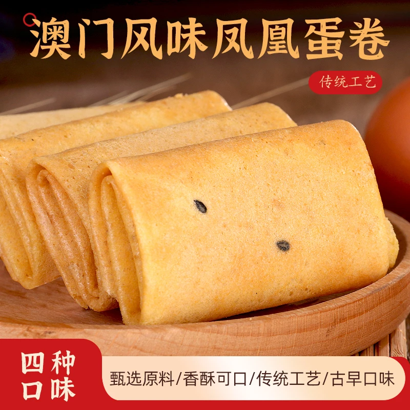 凤凰卷黑芝麻无蔗糖饼干手工休闲零食