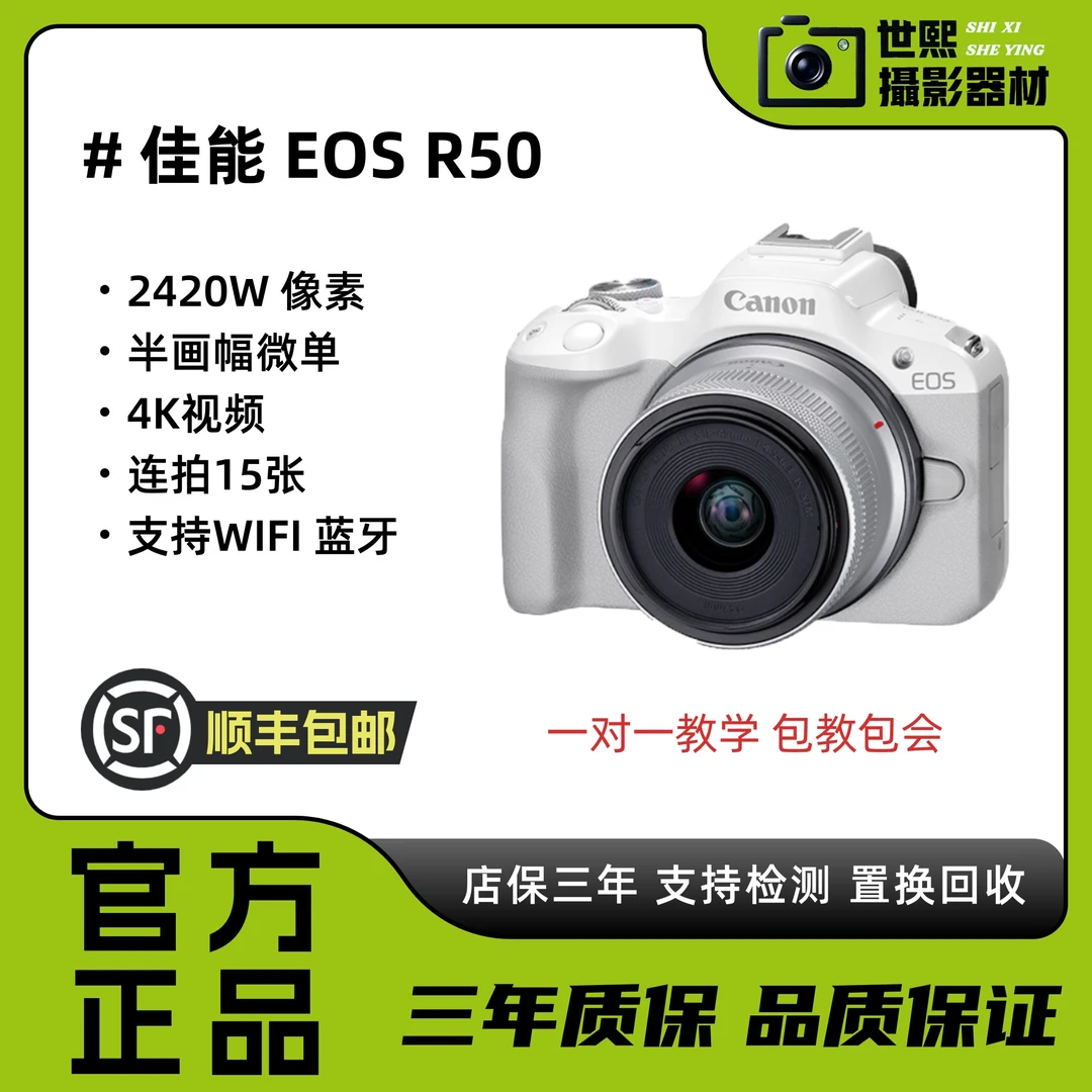 未拆封 Canon/佳能 R50微单相机4K高清视频Wi-Fi专业摄影摄像高清