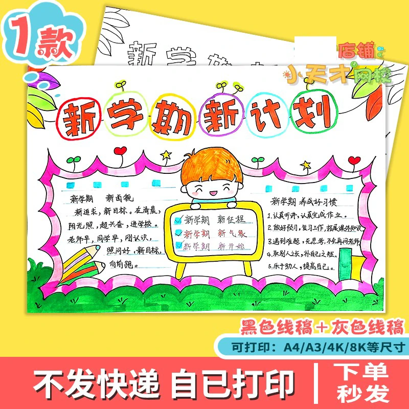 新学期新计划手抄报电子线稿涂色小学生学习计划目标手抄报读书卡
