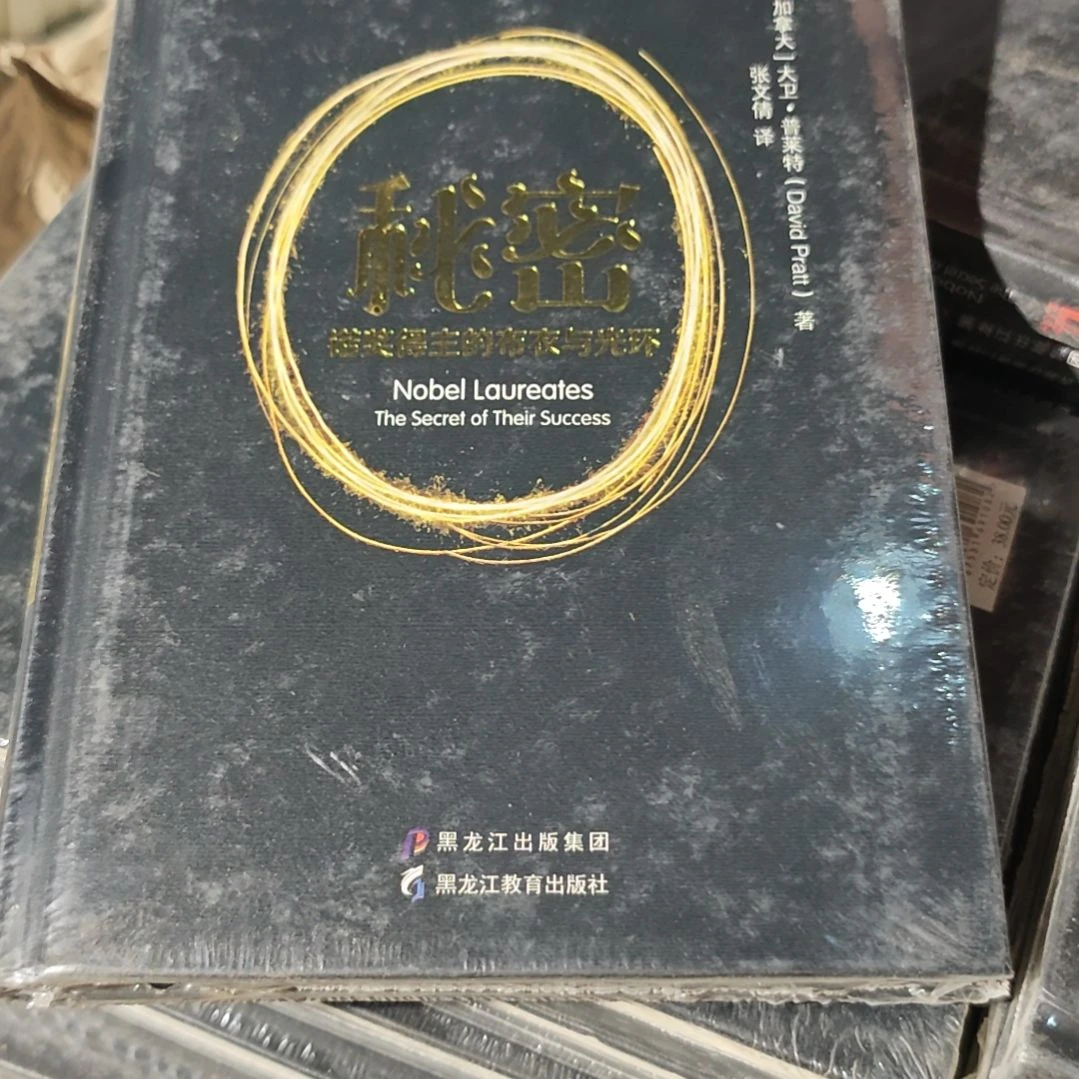 秘密精装塑封库存书