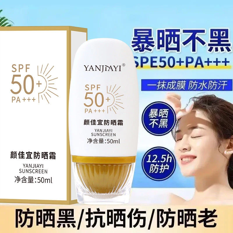 夏季防晒乳户外保湿防紫外线高倍