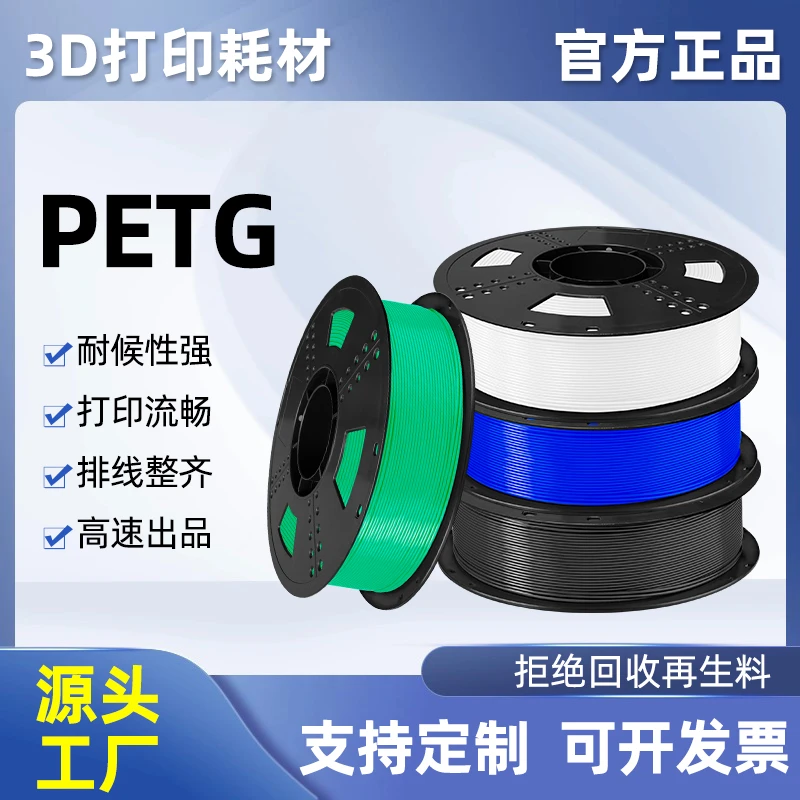 3D打印耗材 PETG线材1.75mm适用拓竹创想三维FDM高速3d打印机材料