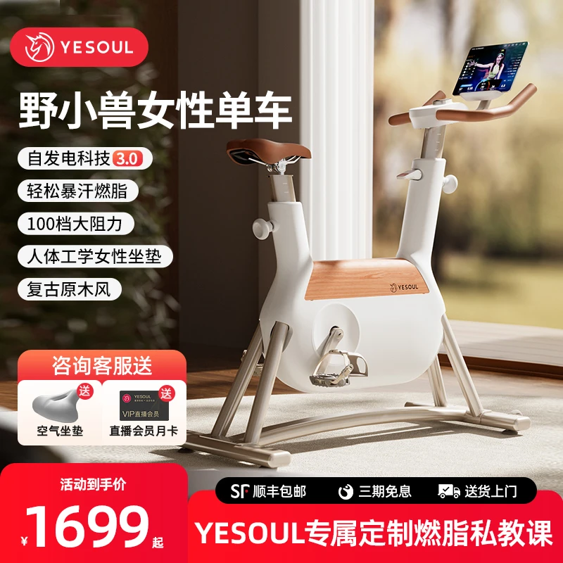 YESOUL/野小兽Latte动感单车R6家用运动女生锻炼减肥高颜值搭子