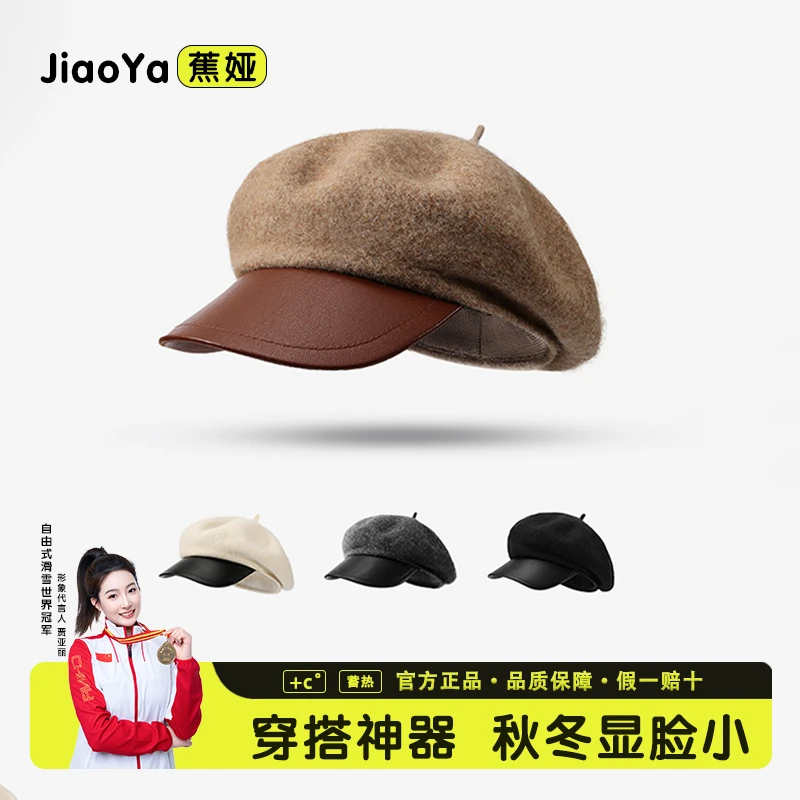 蕉娅帽子女秋冬季新款百搭复古画家帽显脸小网红款百搭帽檐贝雷帽