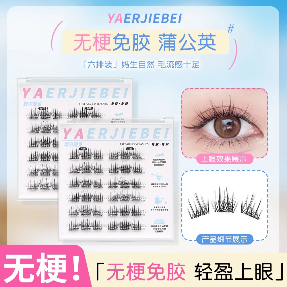 免胶假睫毛懒人新手自然柔软初学者